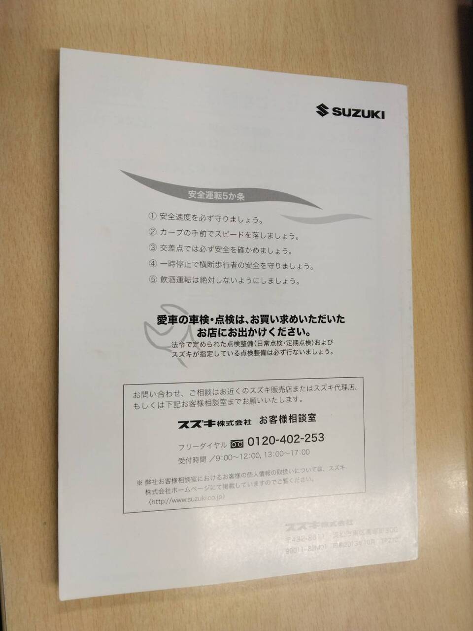 取扱説明書 　スズキ　キャリィ (中古)