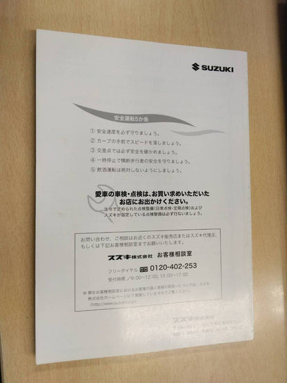 取扱説明書 　スズキ　キャリィ (中古)