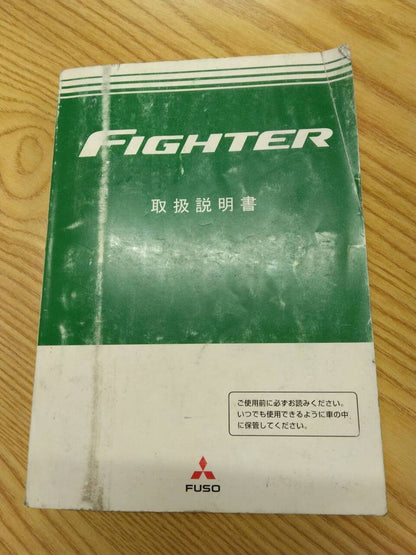 取扱説明書 　三菱ふそう　ファイター (中古)