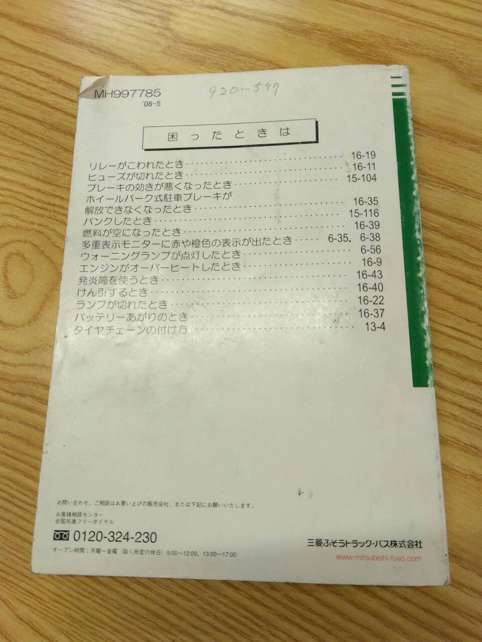 取扱説明書 　三菱ふそう　ファイター (中古)