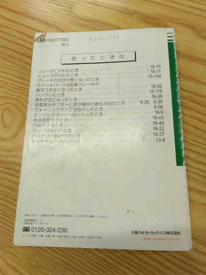 取扱説明書 　三菱ふそう　ファイター (中古)