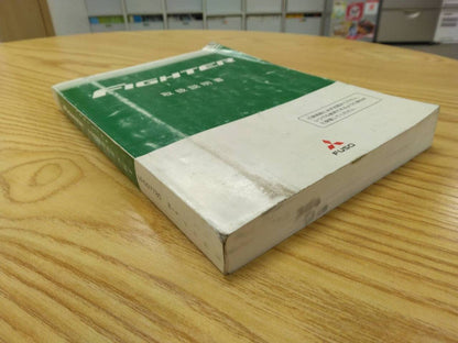 取扱説明書 　三菱ふそう　ファイター (中古)