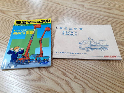 取扱説明書　アイチ　上物　(中古)