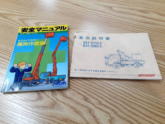 取扱説明書　アイチ　上物　(中古)