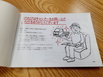 取扱説明書  三菱ふそう　キャンター（中古）