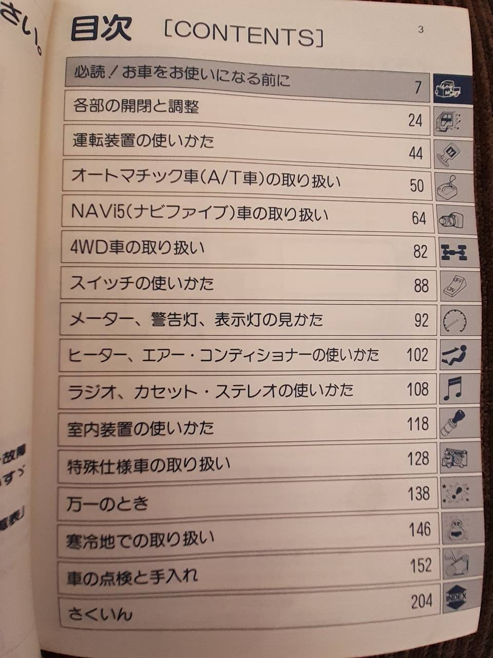 取扱説明書　いすゞ　エルフ (中古)