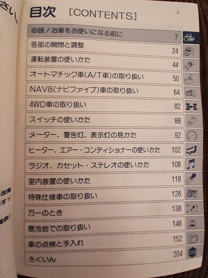 取扱説明書　いすゞ　エルフ (中古)