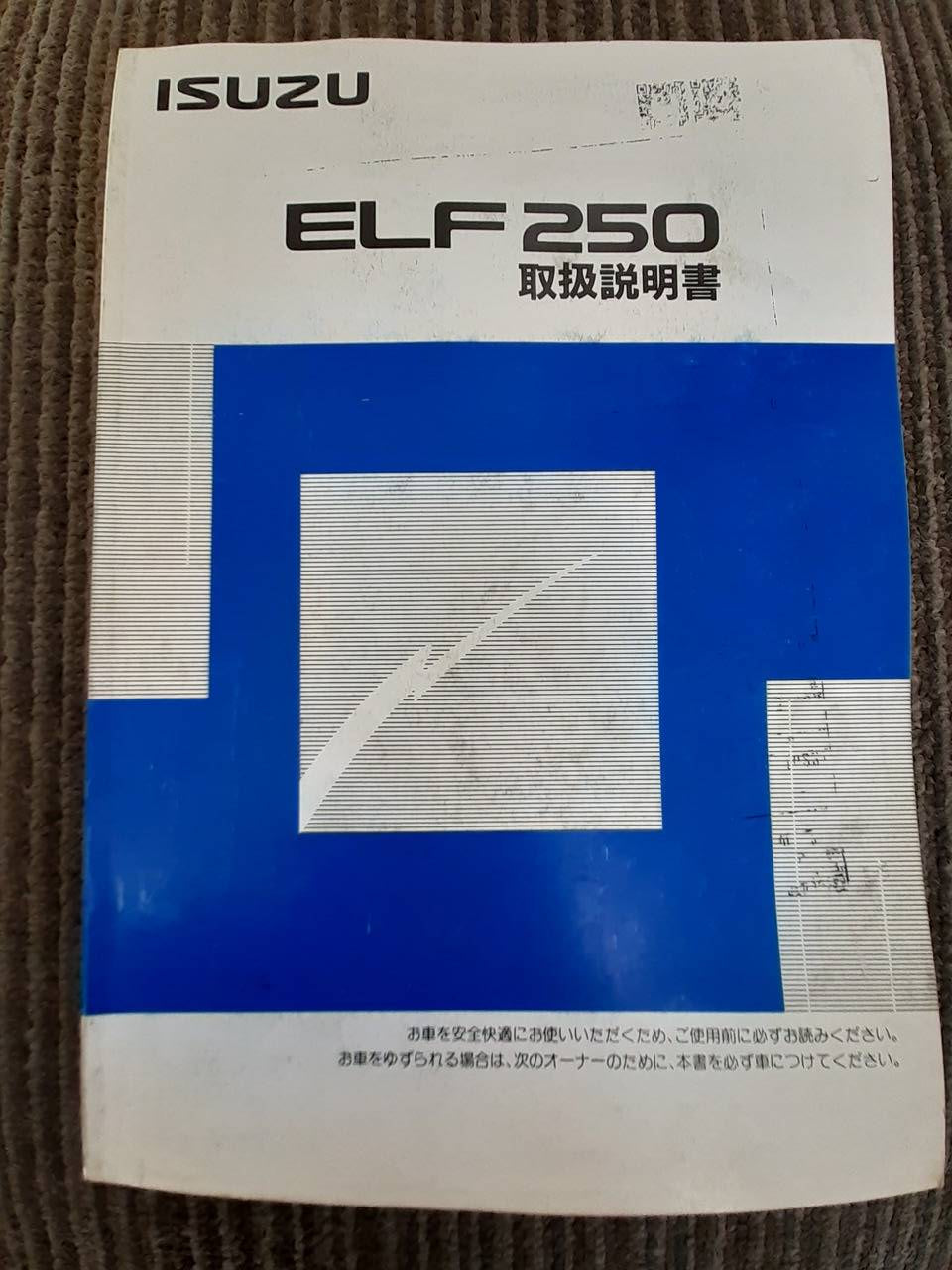 取扱説明書　いすゞ　エルフ (中古)