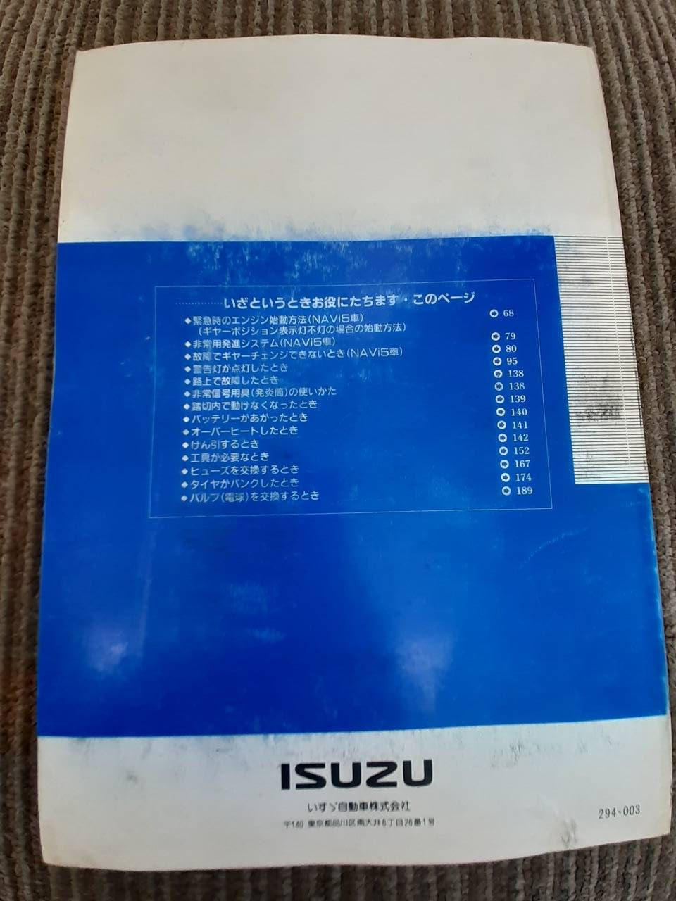 取扱説明書　いすゞ　エルフ (中古)