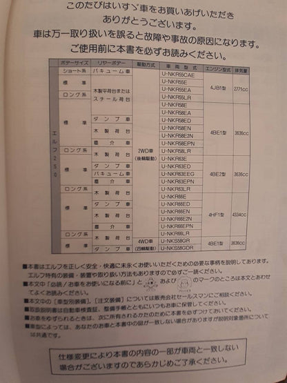 取扱説明書　いすゞ　エルフ (中古)