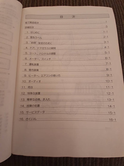 取扱説明書　三菱　キャンター (中古)