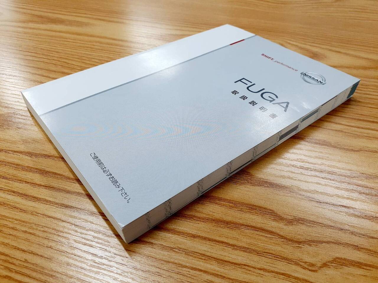取扱説明書　日産　フーガ　(中古)