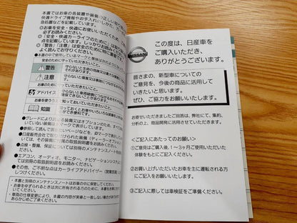 取扱説明書　日産　フーガ　(中古)