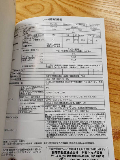 取扱説明書　日産　フーガ　(中古)