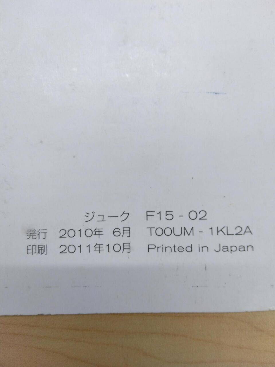 取扱説明書 　NISSAN　JUKE (中古)