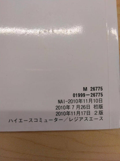 取扱説明書 　TOYOTA　HIACE (中古)