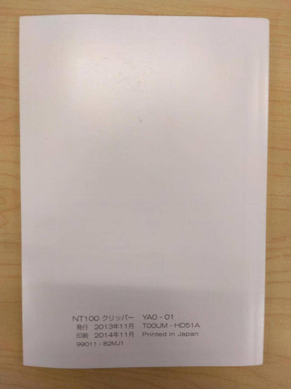 取扱説明書 　NISSAN　CLIPPER (中古)