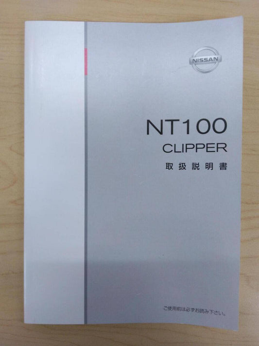 取扱説明書 　NISSAN　CLIPPER (中古)