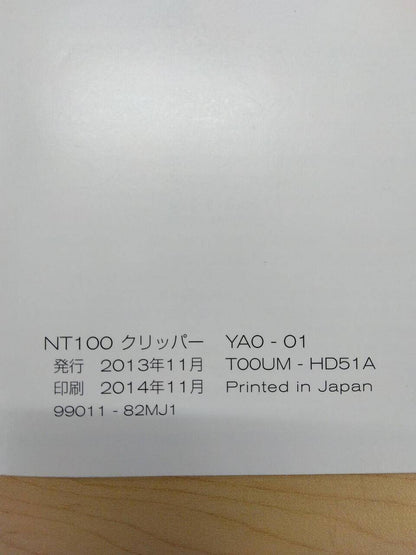 取扱説明書 　NISSAN　CLIPPER (中古)