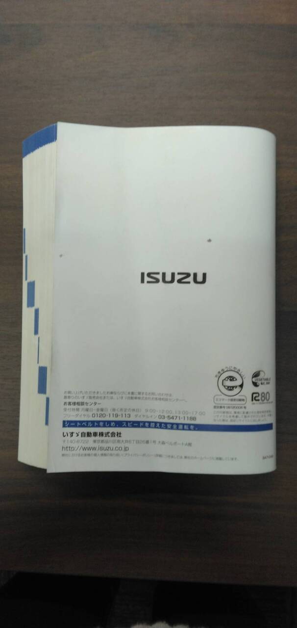 取扱説明書 　【いすゞ】　【エルフ】 (中古)