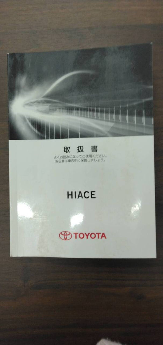 取扱説明書 　【トヨタ】　【ハイエース】 (中古)