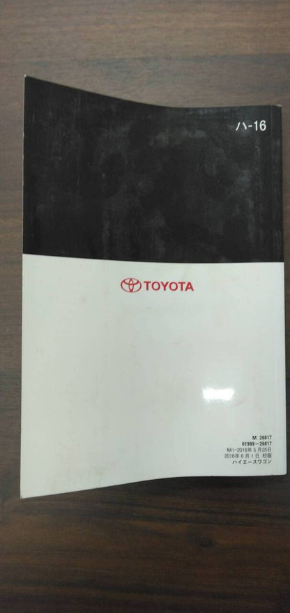 取扱説明書 　【トヨタ】　【ハイエース】 (中古)