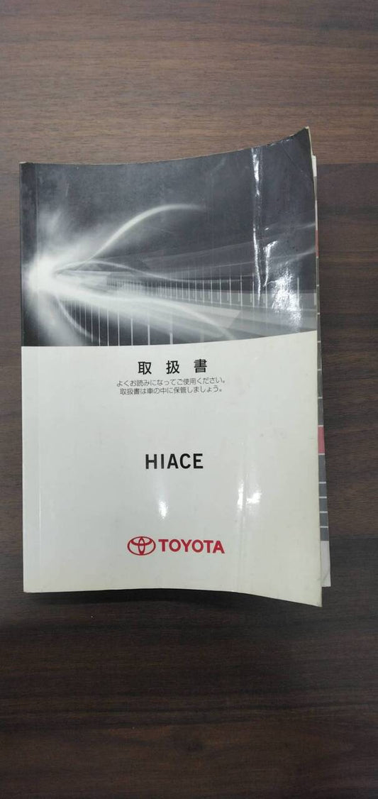取扱説明書 　【トヨタ】　【ハイエース】 (中古)