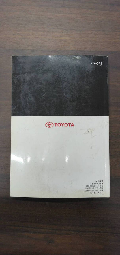 取扱説明書 　【トヨタ】　【ハイエース】 (中古)