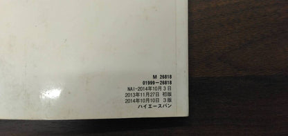 取扱説明書 　【トヨタ】　【ハイエース】 (中古)