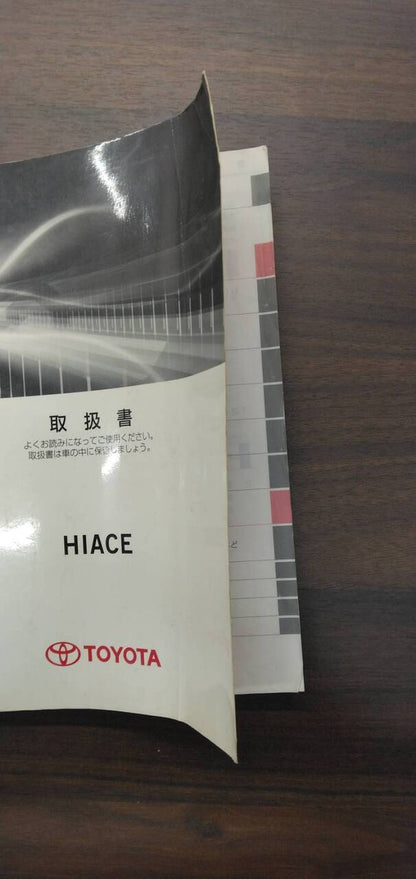 取扱説明書 　【トヨタ】　【ハイエース】 (中古)