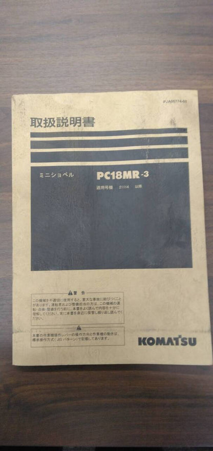 取扱説明書 　【コマツ】　【ミニショベル】 (中古)