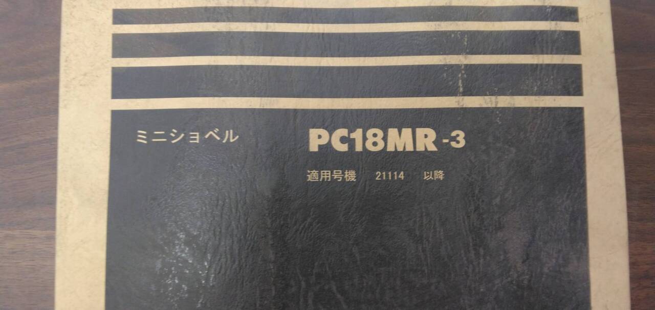 取扱説明書 　【コマツ】　【ミニショベル】 (中古)