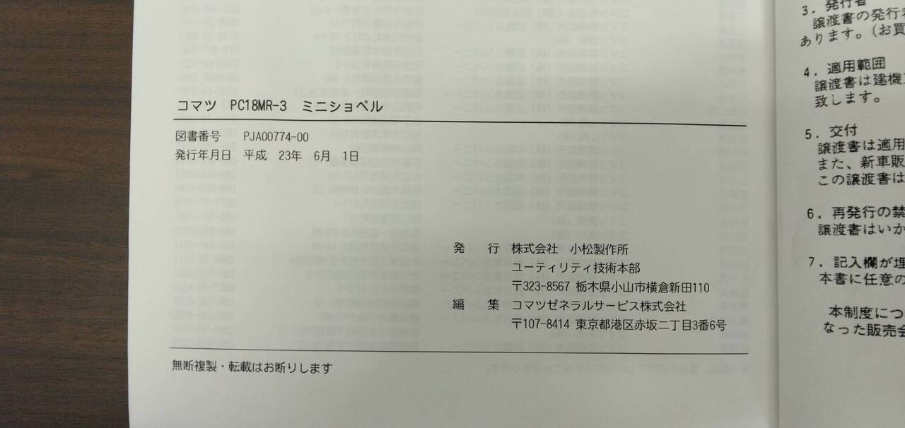 取扱説明書 　【コマツ】　【ミニショベル】 (中古)