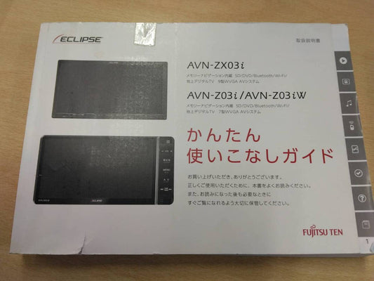 取扱説明書 　富士通テン　AVN-ZX03i　AVN-Z03i/AVN-Z03iW (中古)