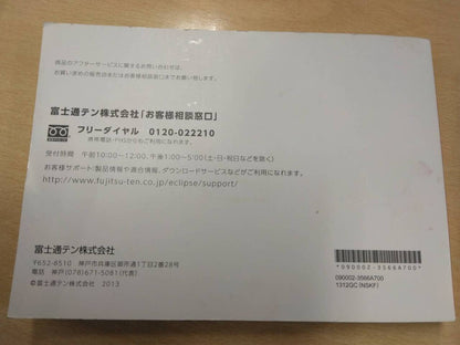 取扱説明書 　富士通テン　AVN-ZX03i　AVN-Z03i/AVN-Z03iW (中古)