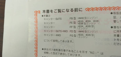 マニュアル　取扱説明書 　【三菱ふそう】　【キャンター】 (中古)