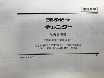 取扱説明書 　三菱ふそう　キャンター (中古)