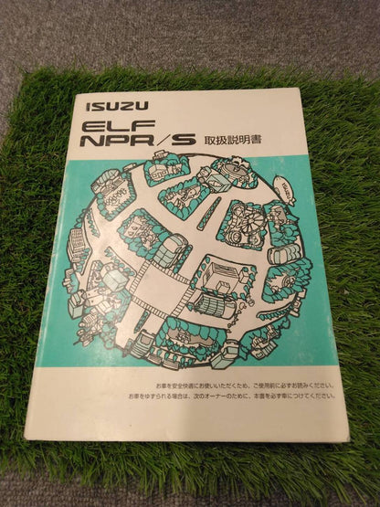 マニュアル　取扱説明書 　【いすゞ】　【エルフ】 (中古)