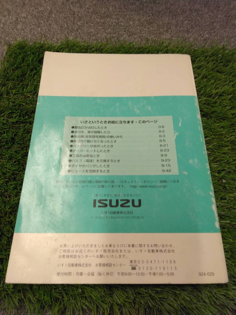 マニュアル　取扱説明書 　【いすゞ】　【エルフ】 (中古)