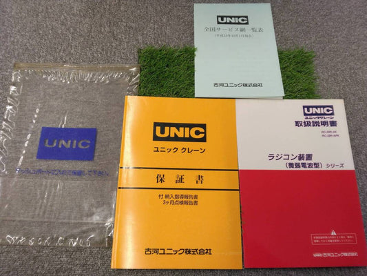 取扱説明書 　古河ユニック/ラジコン装置　等 (中古)