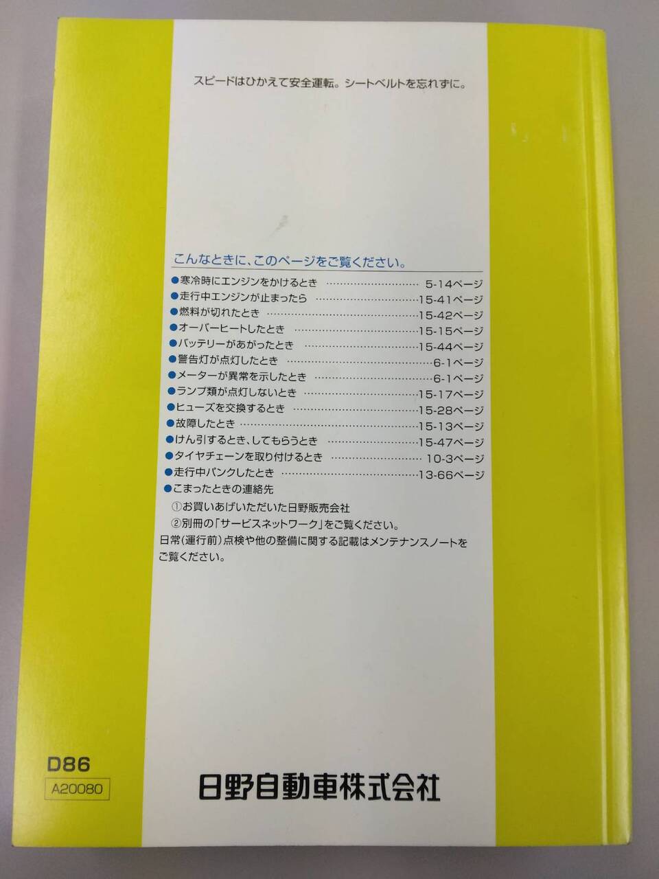 取扱説明書 　日野　デュトロ (中古)