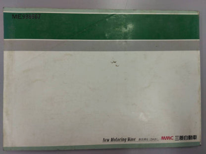 取扱説明書 　三菱ふそう　ファイター (中古)