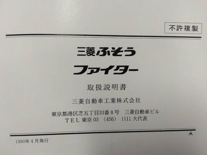 取扱説明書 　三菱ふそう　ファイター (中古)