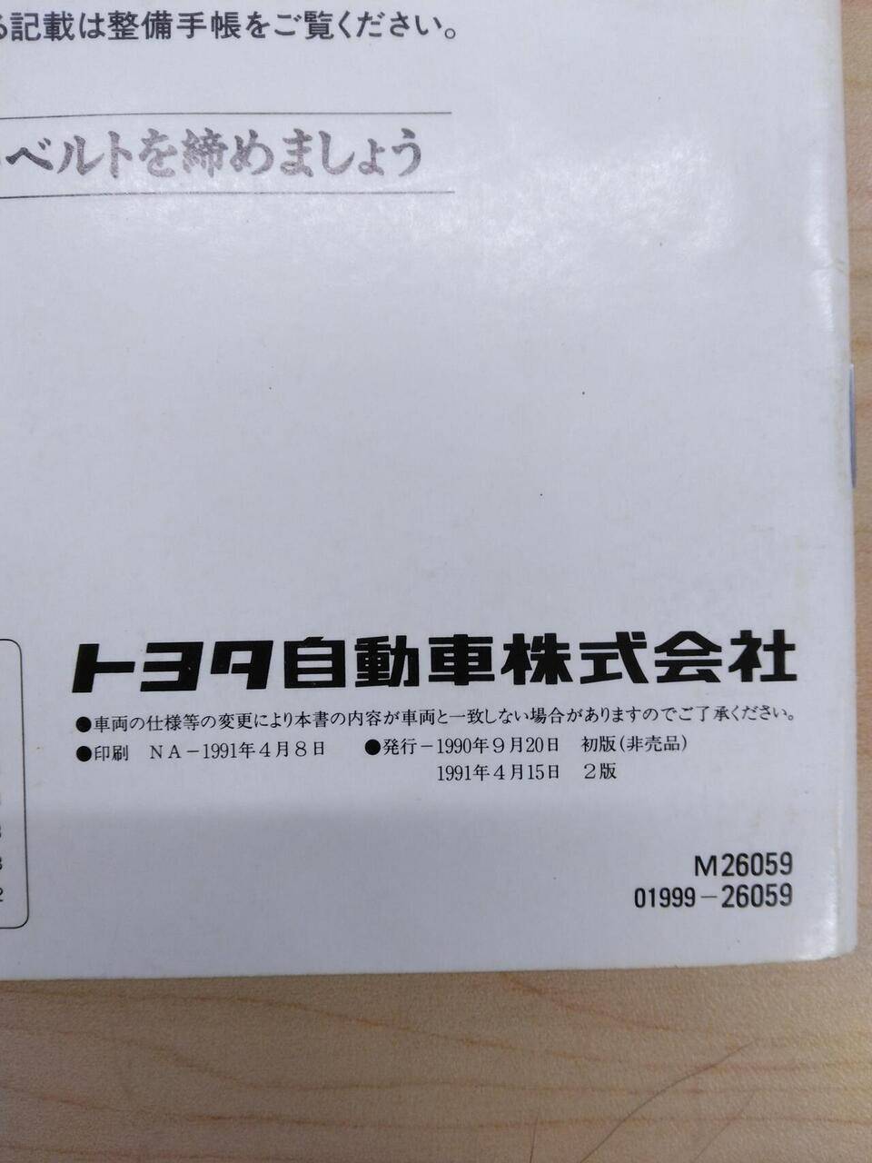 取扱説明書 　TOYOTA　HIACE (中古)