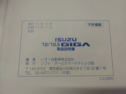 取扱説明書 　いすゞ　ギガ (中古)