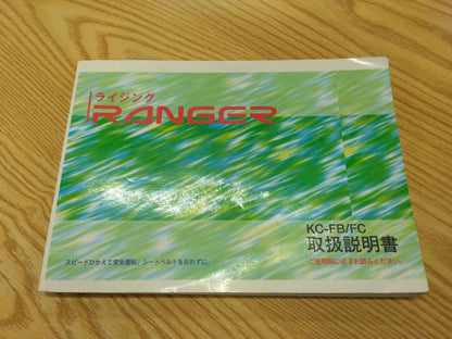 取扱説明書 　日野　レンジャー　 (中古)