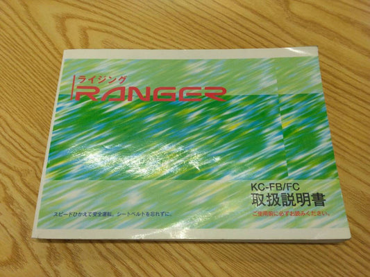 取扱説明書 　日野　レンジャー　 (中古)
