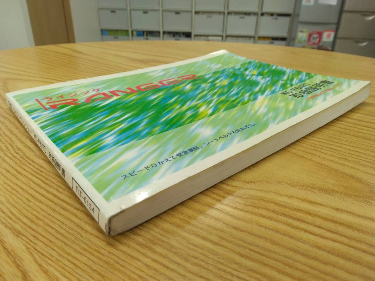 取扱説明書 　日野　レンジャー　 (中古)