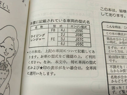 取扱説明書 　日野　レンジャー　 (中古)