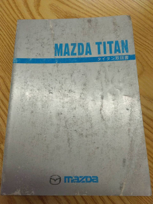 取扱説明書 　マツダ　タイタン (中古)